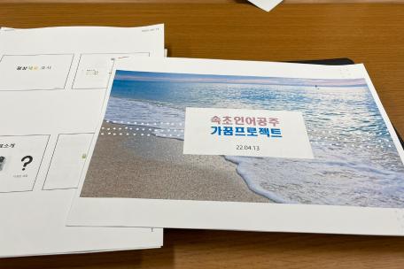 문화도시 속초 시민 거버넌스 <속초인어공주궁리단 5-7차 모임>