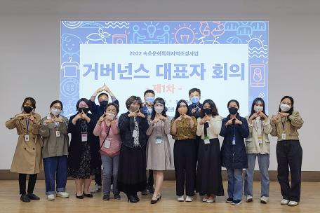 문화도시 속초 거버넌스 대표자 1차 모임