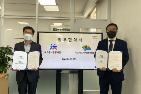 속초문화관광재단 X 속초시도시재생지원센터 MOU 체결
