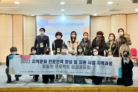 2022 지역문화전문인력 양성과정 강원권역 성과공유회