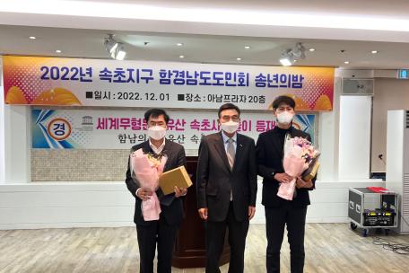 2022속초지구 함경남도도민회 함경남도 도지사 표창패 수여식