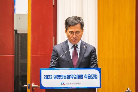 2022실향민문화육성사업 학술포럼 ②인사말