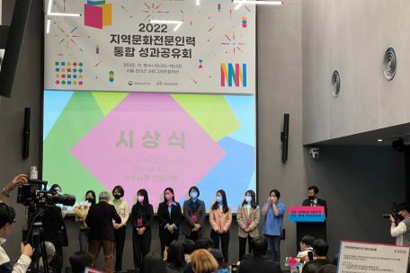 지역문화전문인력 양성 및 지원사업 통합성과공유회