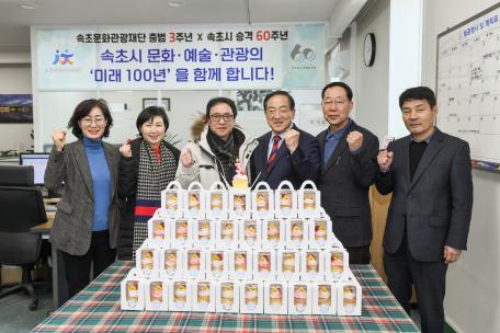속초문화관광재단 출범 3주년 기념식