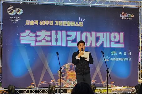 시승격 60주년기념 문화버스킹 '속초비긴어게인' 2회(4.15.(토))