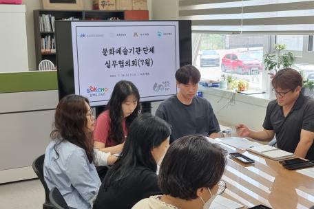 7월 문화예술기관·단체 실무협의회
