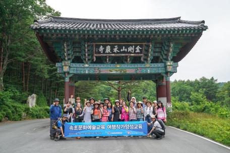 속초문화예술교육 여행작가 양성교육 12강