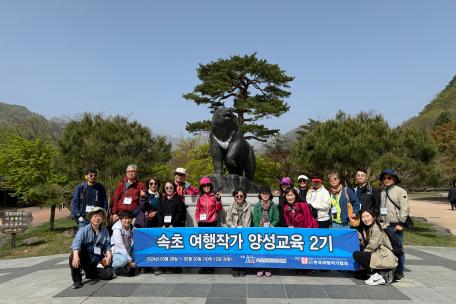 속초문화예술교육 여행작가 양성교육 기초반 2기 4강