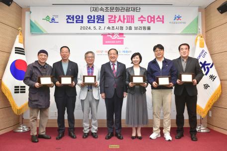 속초문화관광재단 전임 임원 감사패 수여식