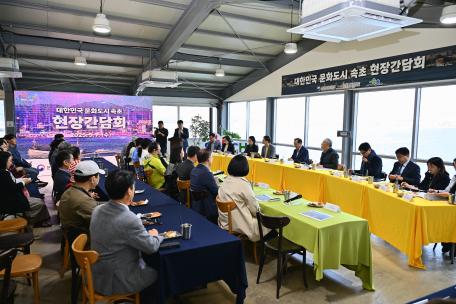 2025 대한민국 문화도시 현장간담회(1)