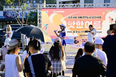 2025 기획공연 <속초시와 자매결연도시 오산시의 핫한 여름>