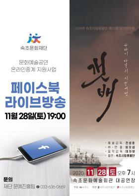 [홍보협조] 속초시립풍물단 <제13회 정기연주회 '갯배'>