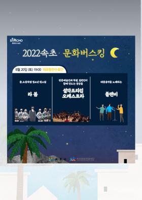 2022 속초문화버스킹 5회