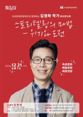 2022 문화가 있는 날 <김영하 작가 토크콘서트>