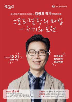 속초문화관광재단과 함께 하는 김영하 작가 토크콘서트