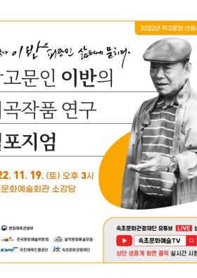 [홍보협조] 작고문인 이반의 희곡작품 연구 심포지엄