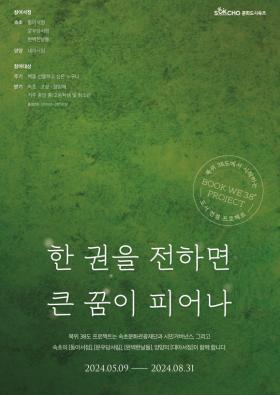 도서 연결 프로젝트 <BOOK WE 38˚ PROJECT>