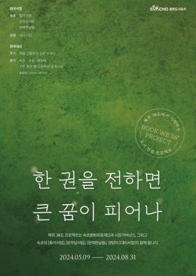 도서 연결 프로젝트 <BOOK WE 38˚ PROJECT>