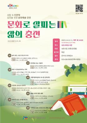 2025 인문학 프로그램 <문화로 살피는 삶의 충전>