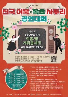 제10회 실향민문화축제 전국 이북·속초사투리 경연대회 참가자 모집