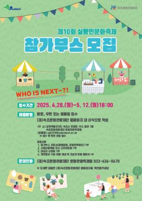 제10회 실향민문화축제 참가부스 모집