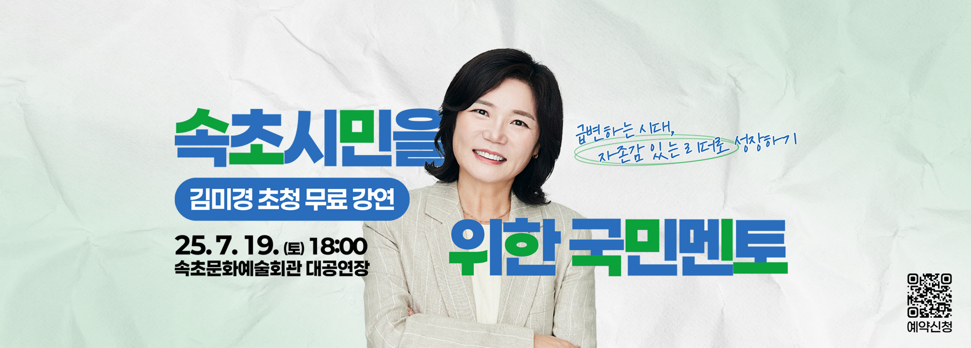 속초시민을 위한 국민멘트
