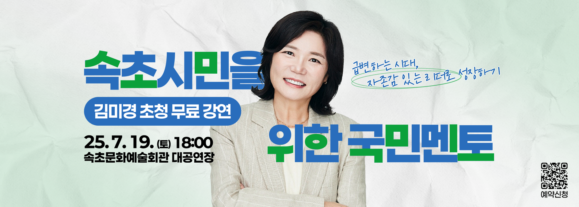속초시민을 위한 국민멘트