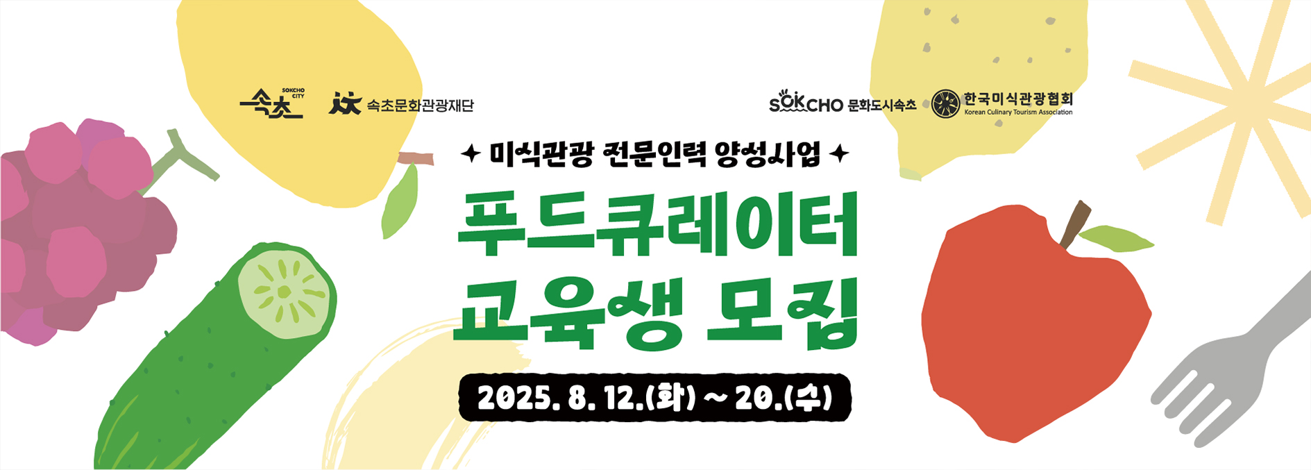 푸드큐레이터